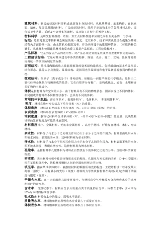建筑材料名词解释