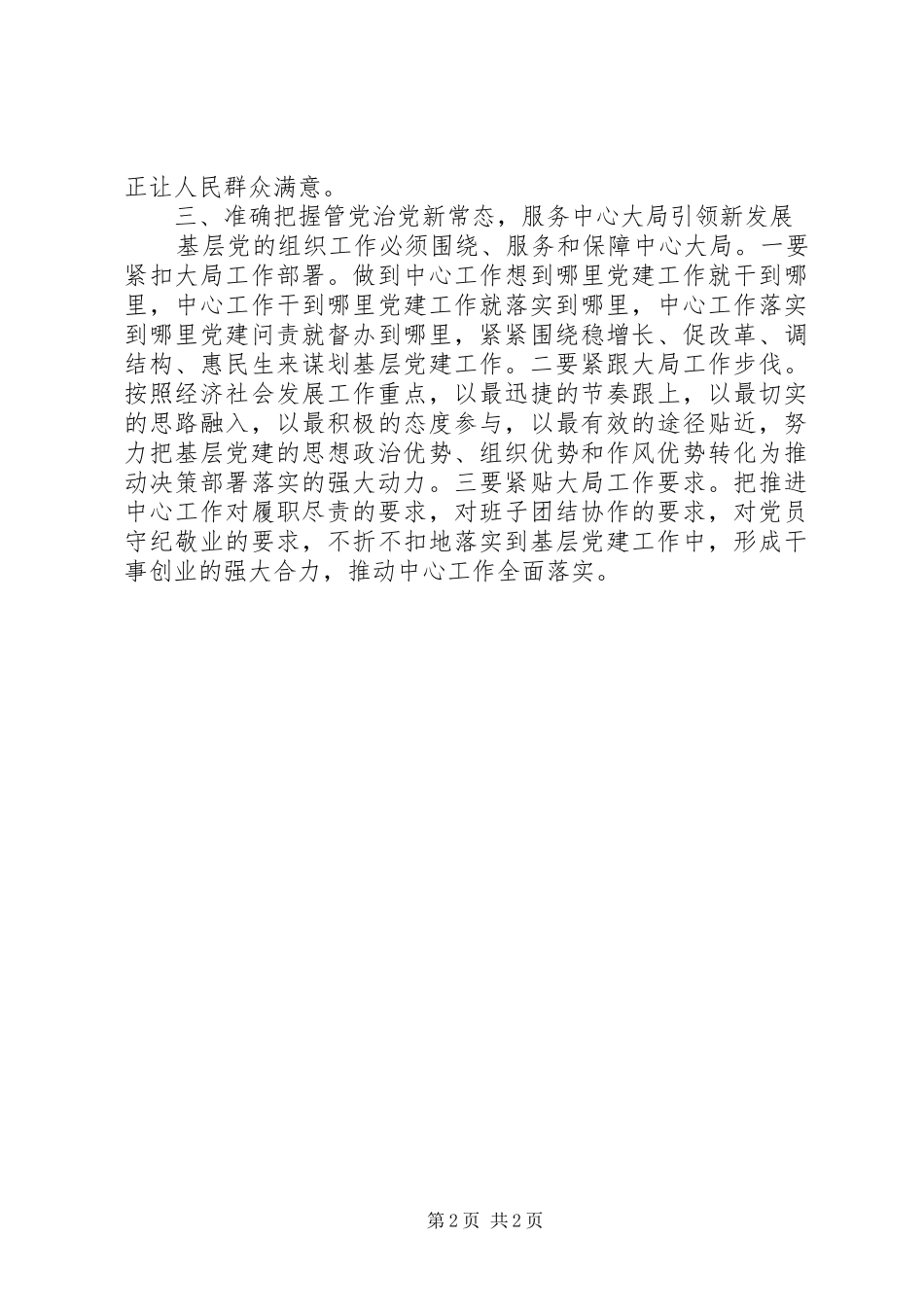 组织部副部长领导干部研讨班交流发言材料提纲_第2页