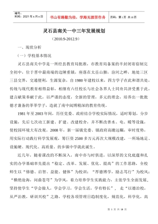 南关一中三年发展规划