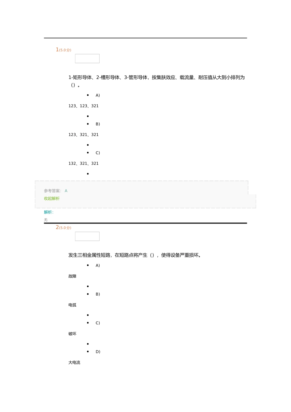 发电厂电气设备_第1页