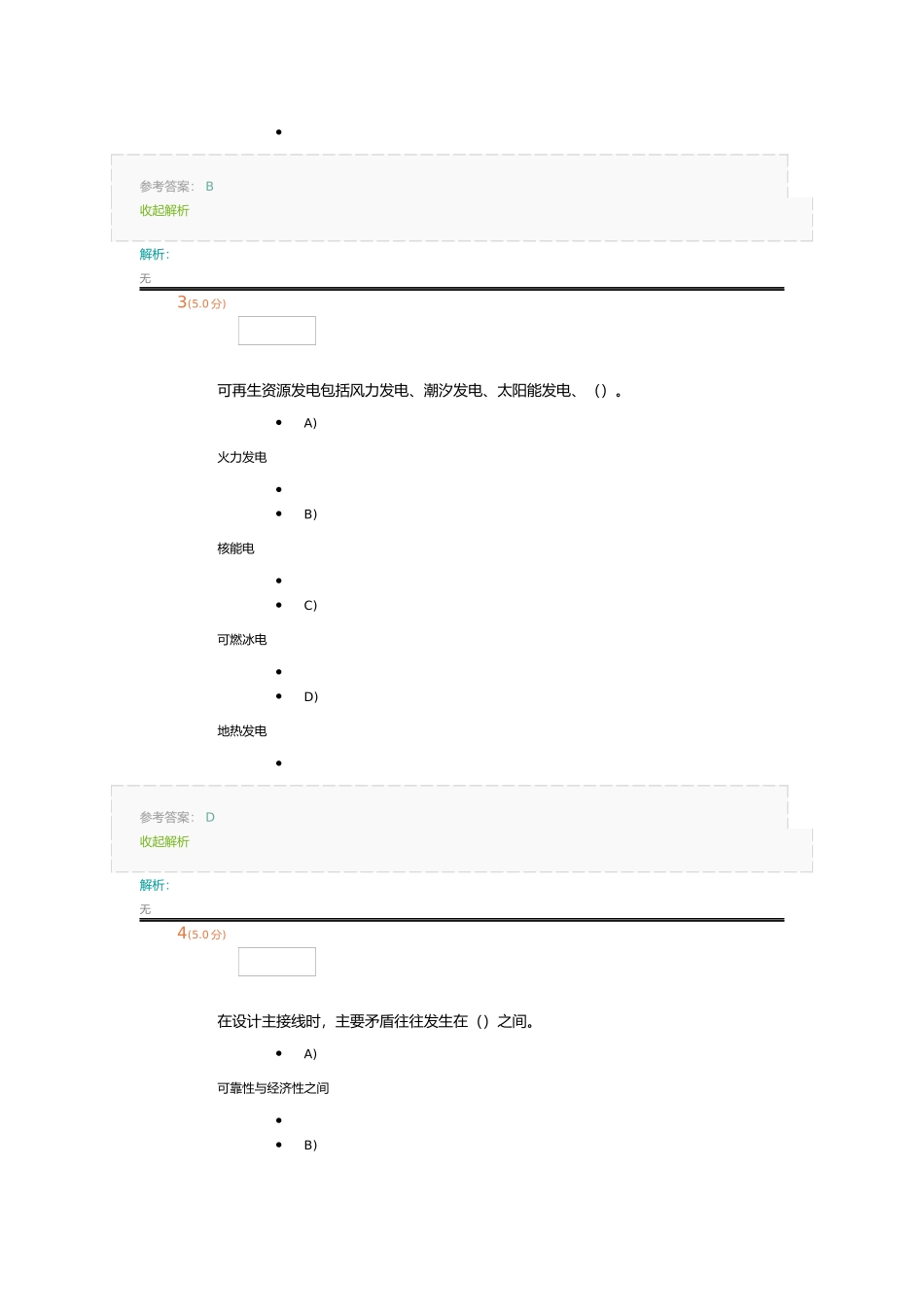 发电厂电气设备_第2页