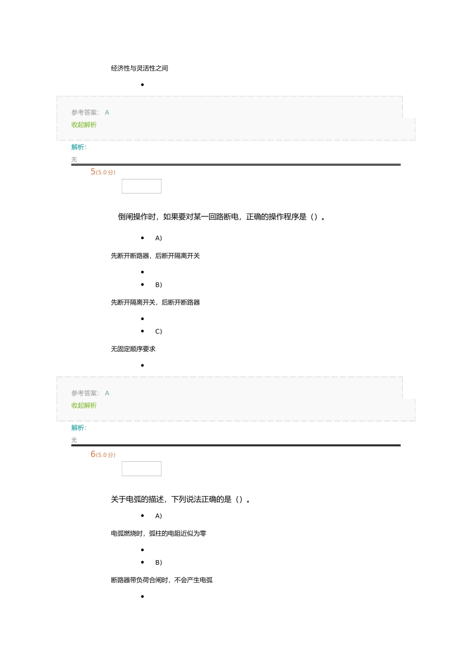 发电厂电气设备_第3页