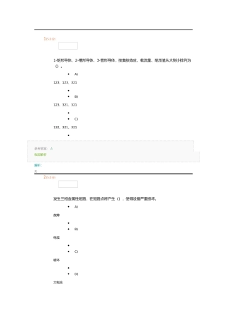 发电厂电气设备