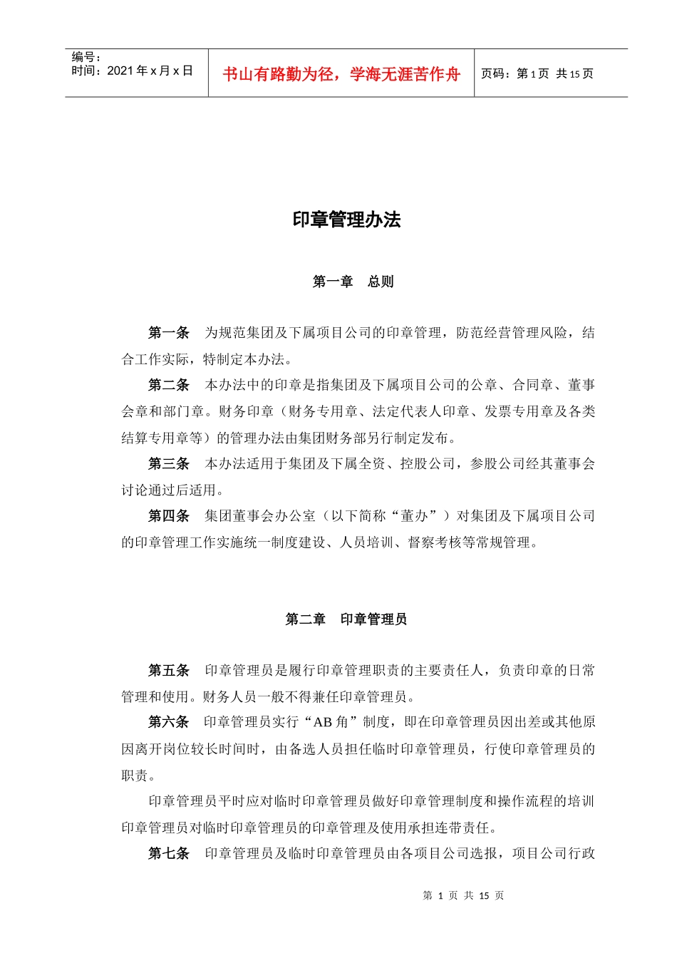 印章管理办法_第1页