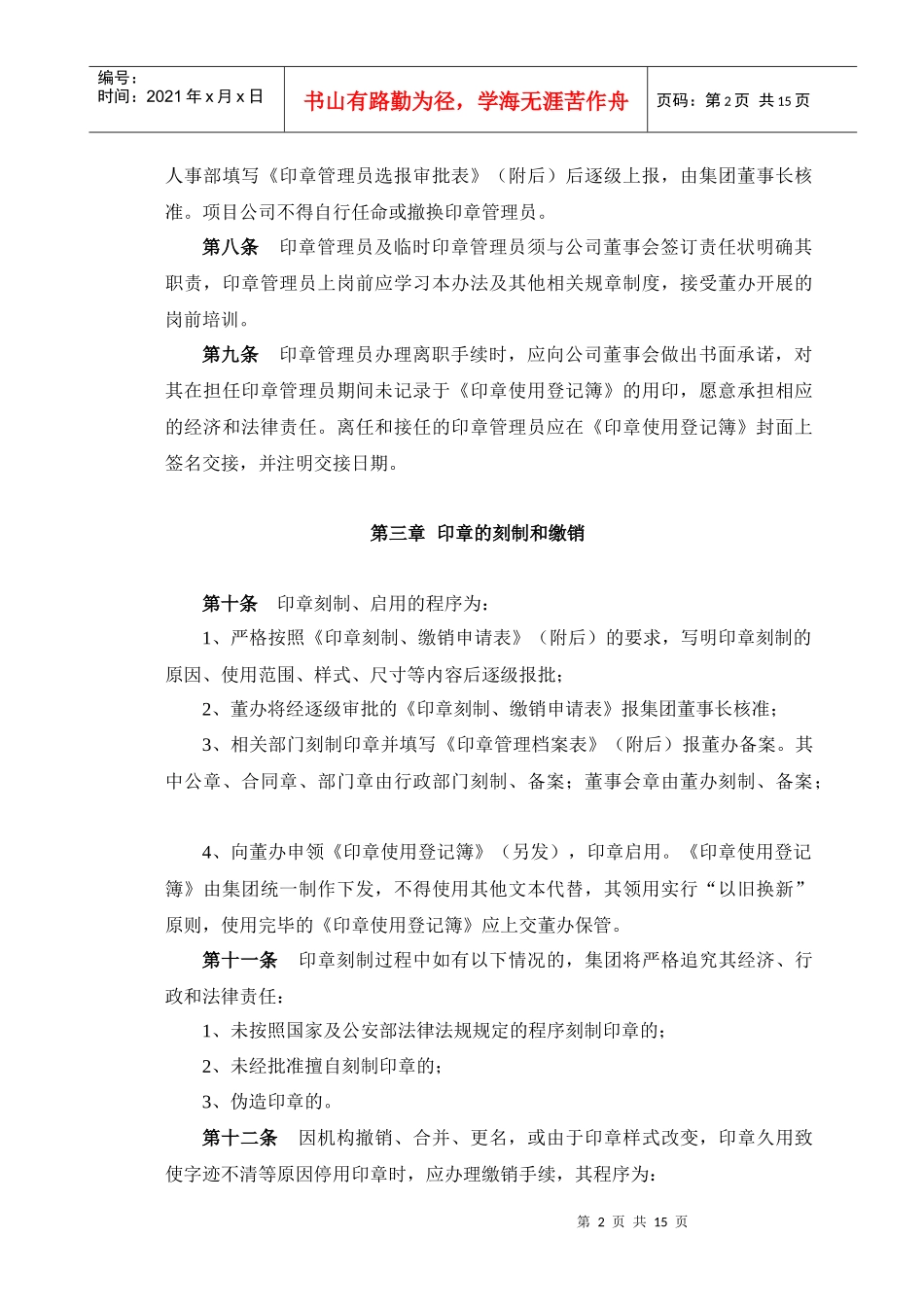 印章管理办法_第2页