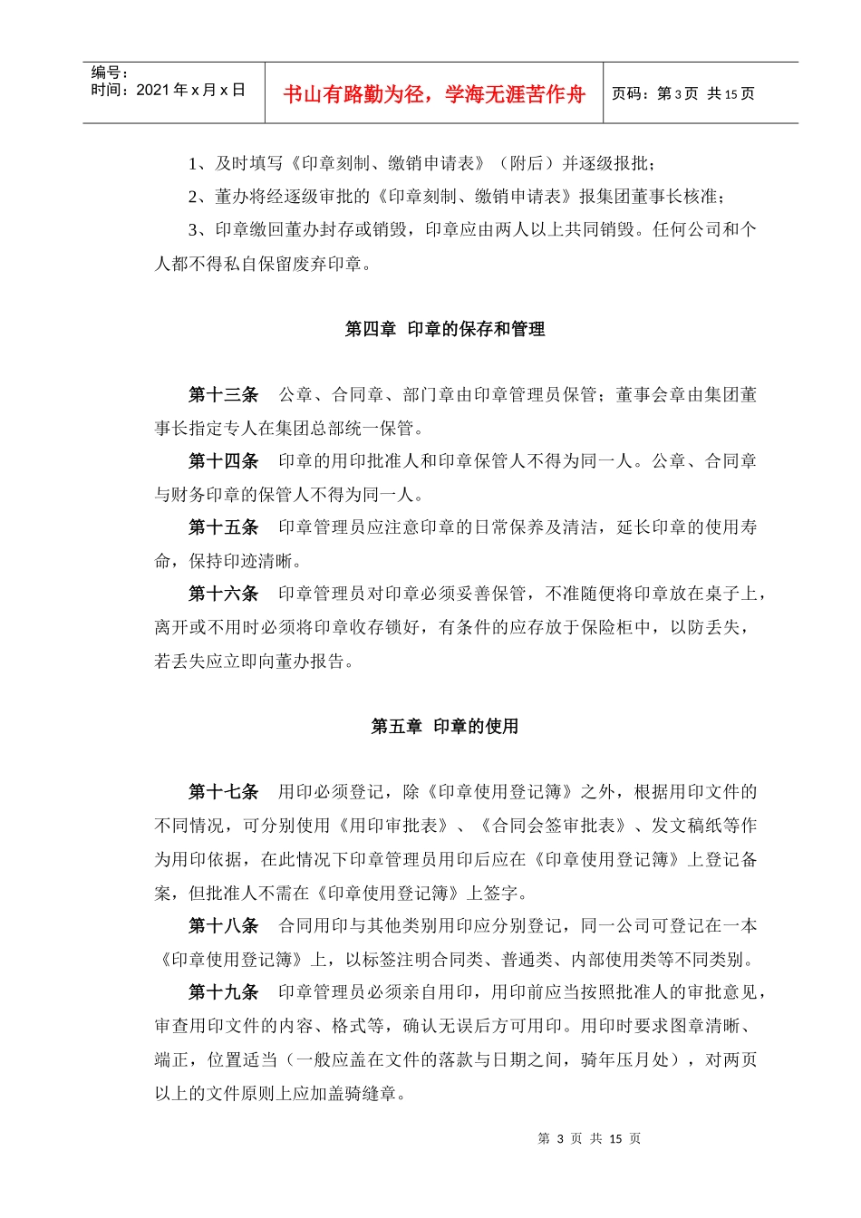 印章管理办法_第3页