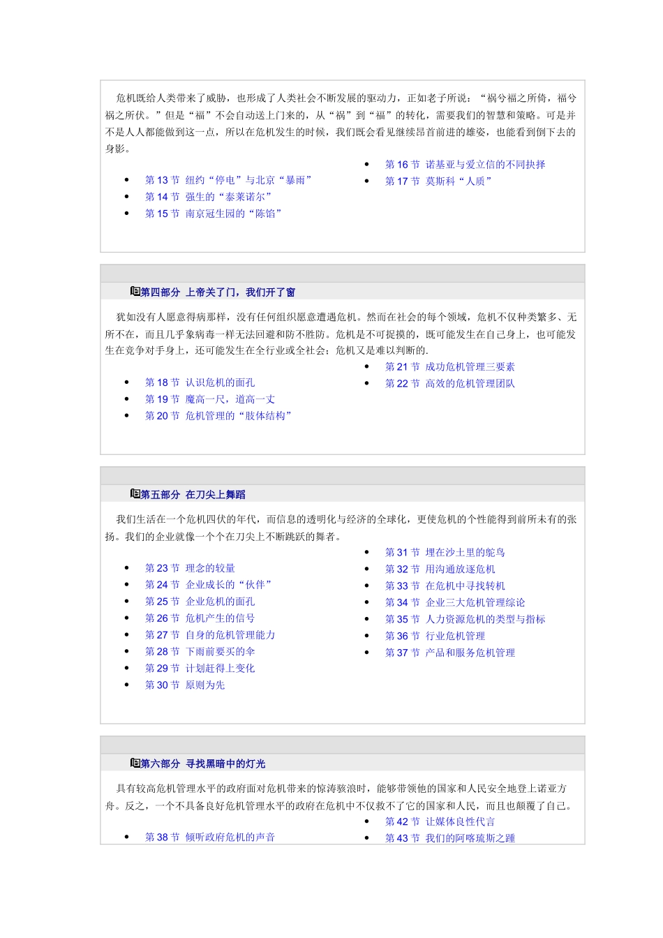 危机管理（DOC 221页）_第2页