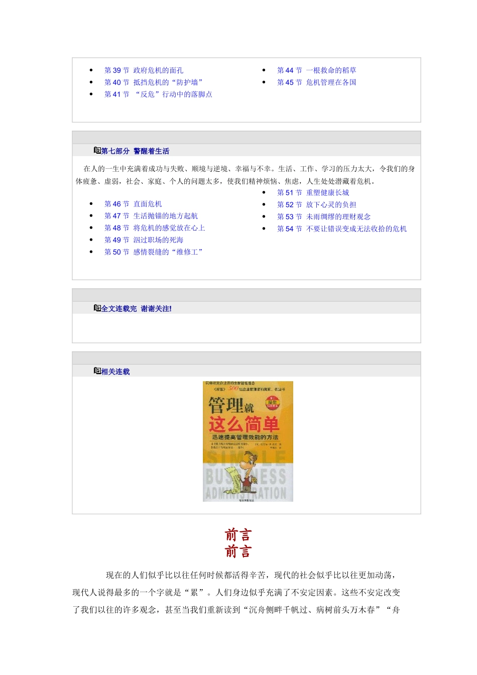 危机管理（DOC 221页）_第3页