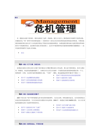危机管理（DOC 221页）