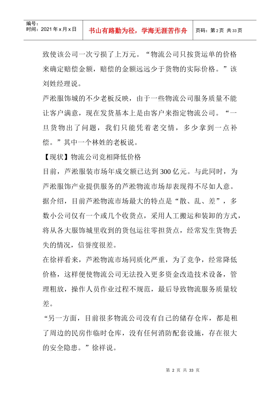 原创芦淞服饰物流中心XXXX年建成_第2页