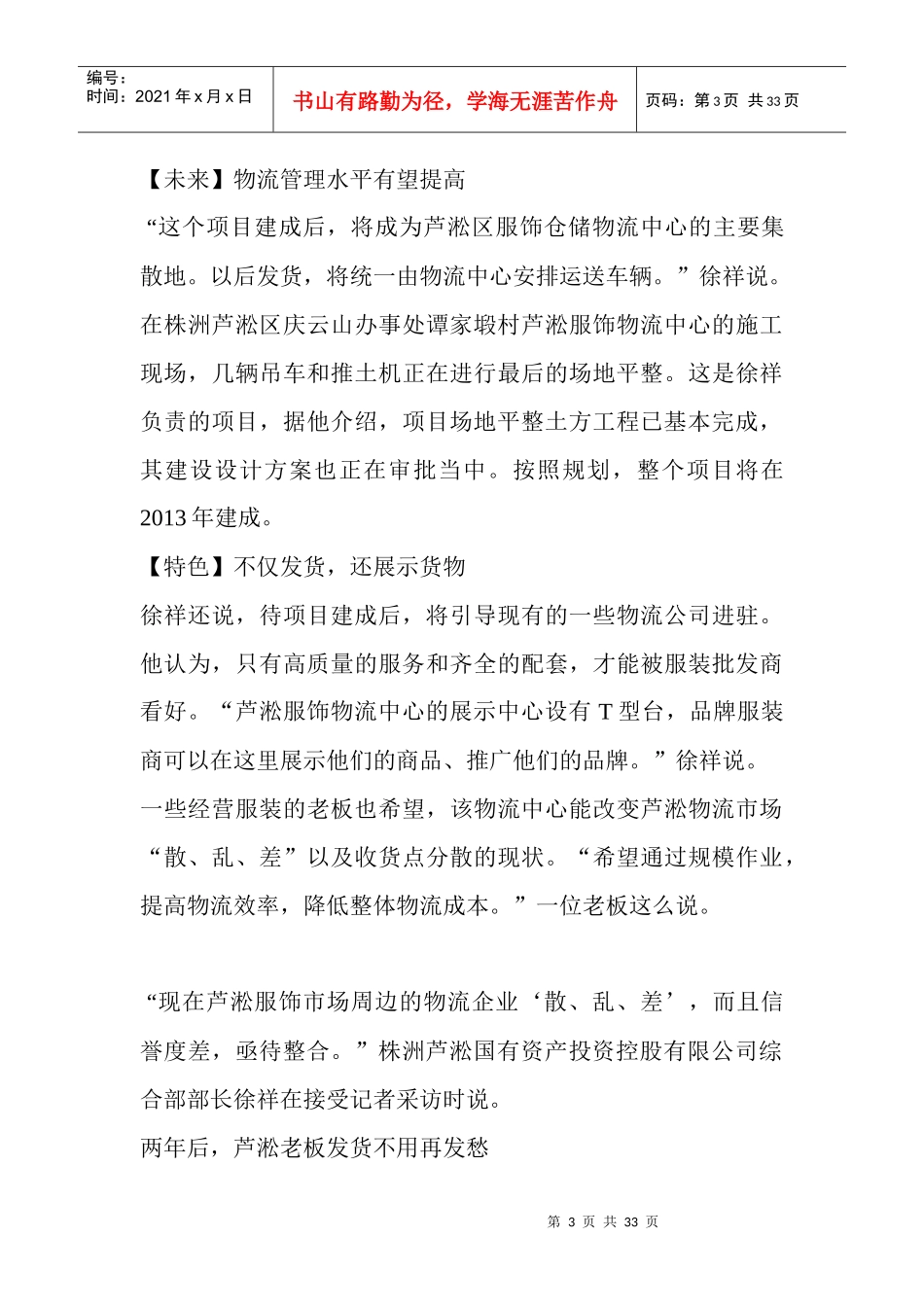 原创芦淞服饰物流中心XXXX年建成_第3页