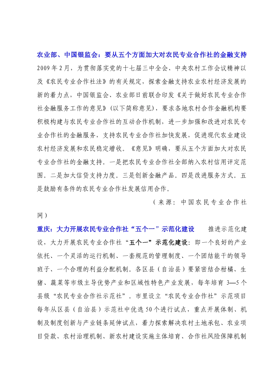 大足县农业局土地流转中心简报_第2页