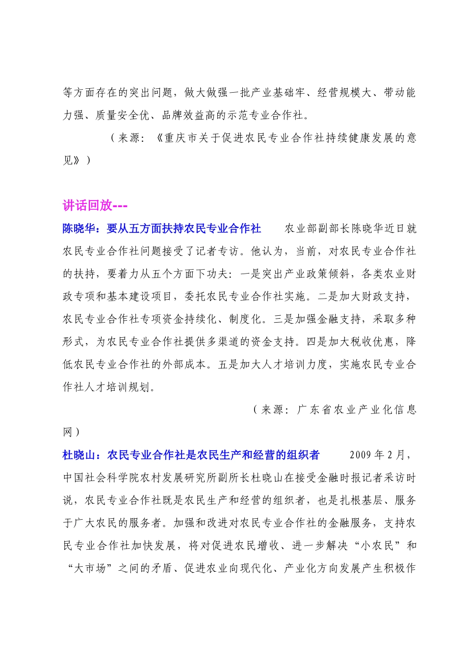 大足县农业局土地流转中心简报_第3页