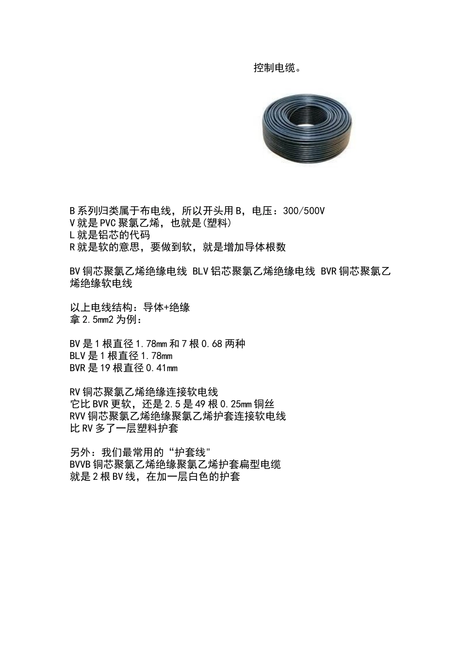 常用电线电缆_第3页