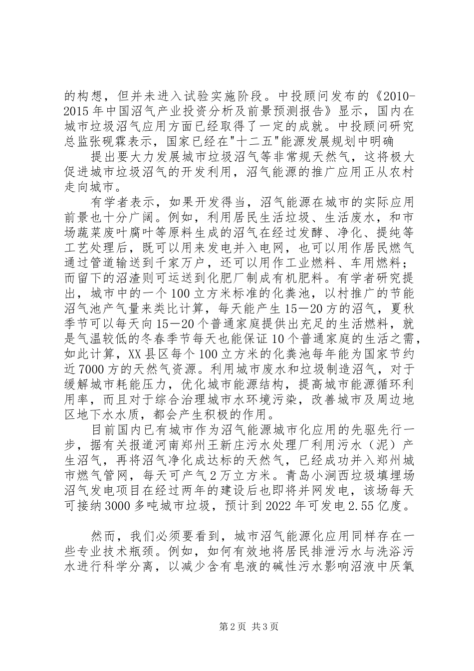 城建工作发言致辞_第2页