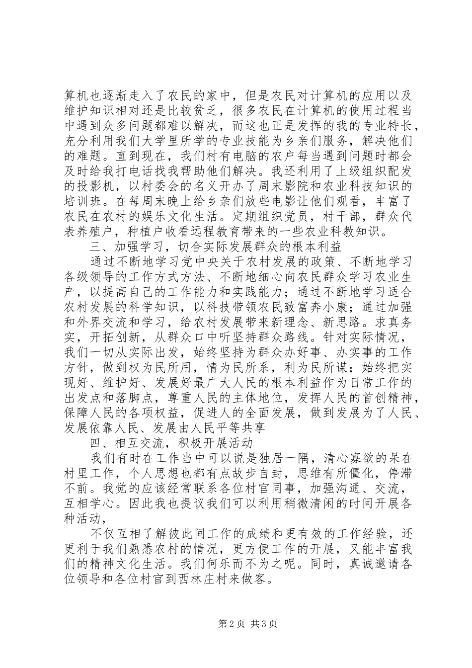 村官上任发言稿范文_第2页