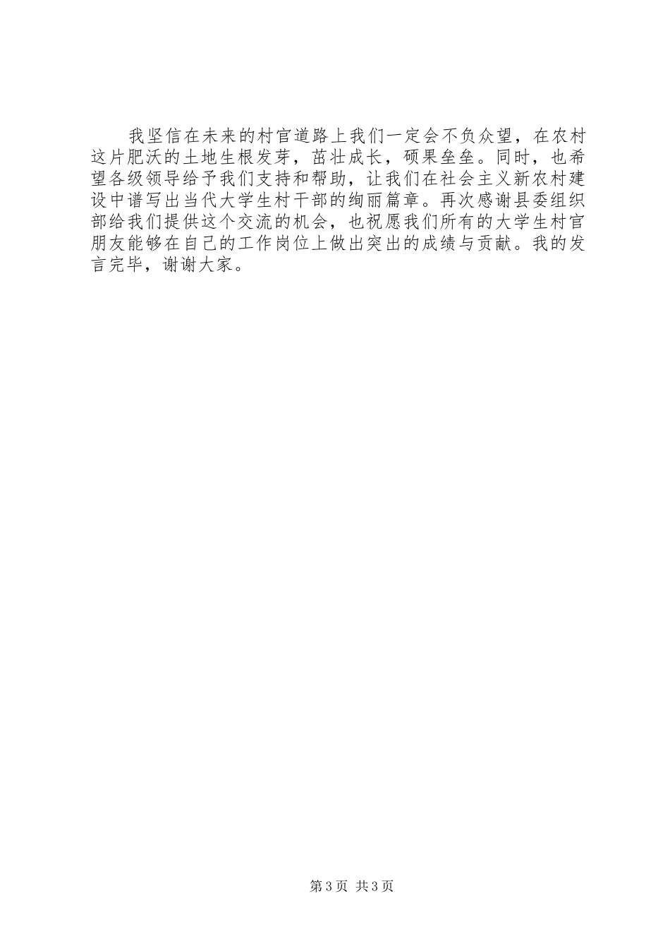 村官上任发言稿范文_第3页