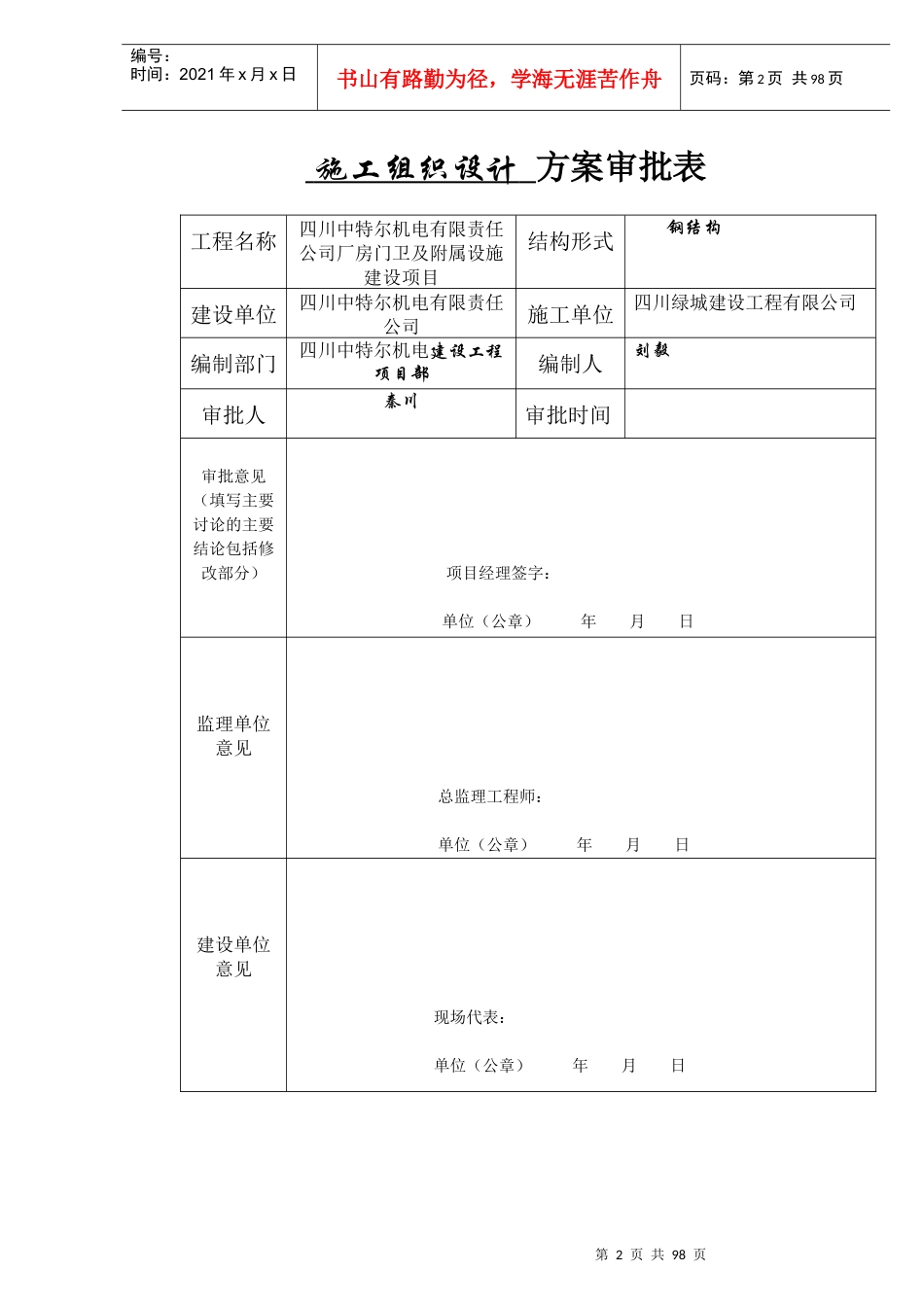 厂房门卫及附属设施建设项目吊装专项施工方案_第2页