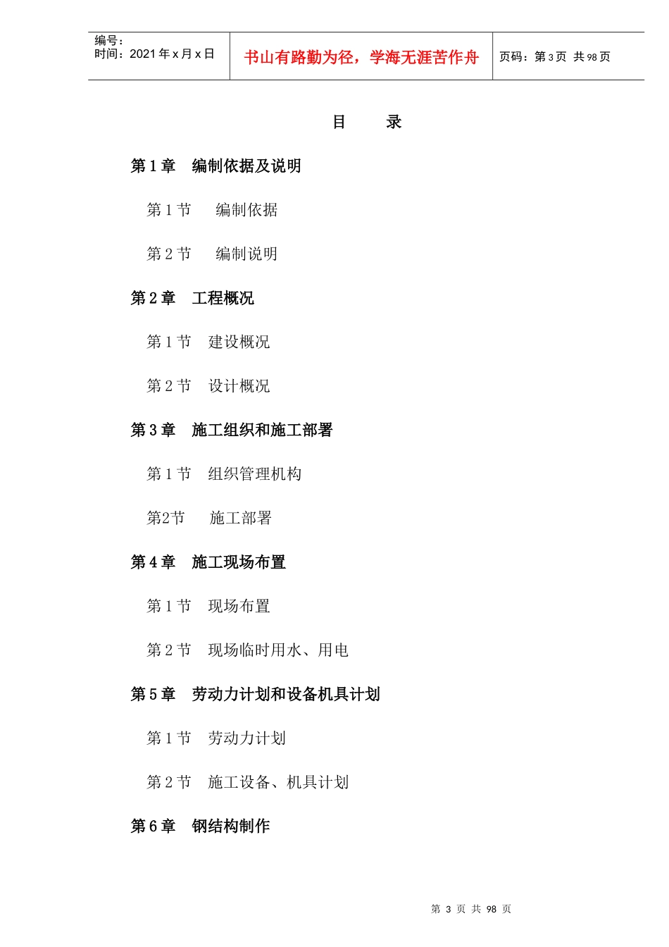 厂房门卫及附属设施建设项目吊装专项施工方案_第3页