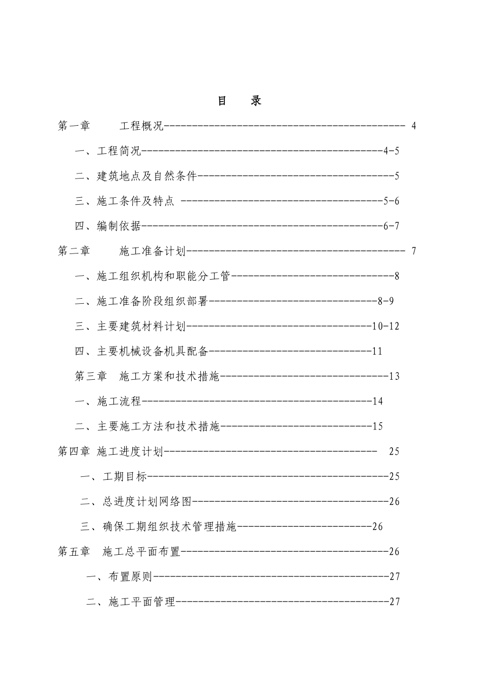 恒口凤凰古城一期工程施工组织设计书_第2页