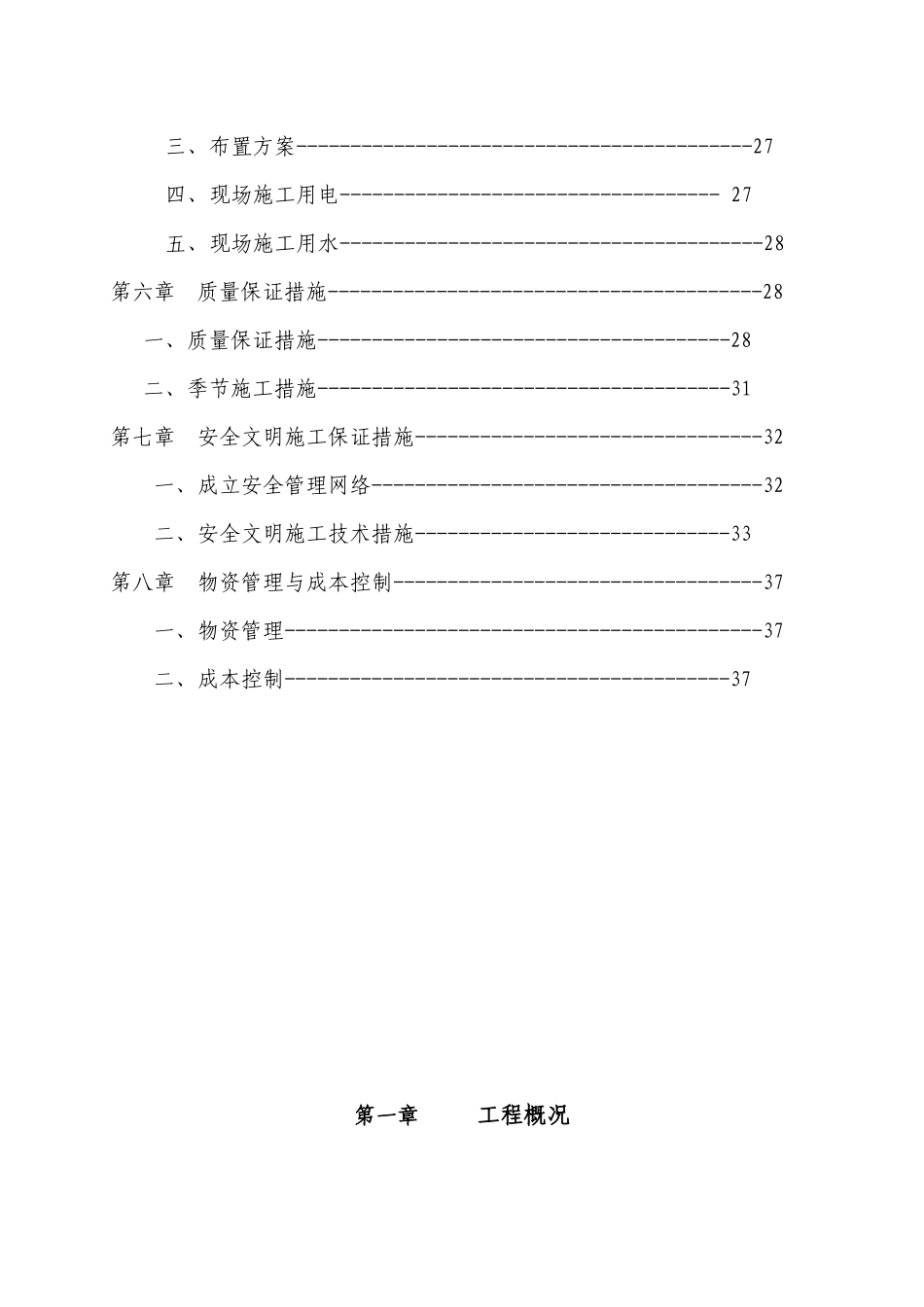 恒口凤凰古城一期工程施工组织设计书_第3页