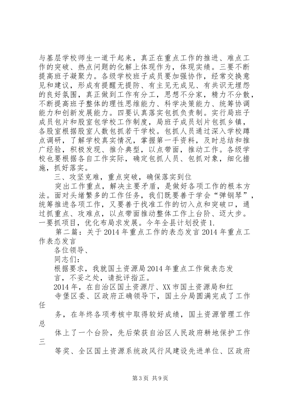 重点工作表态发言稿(精选多篇)_第3页