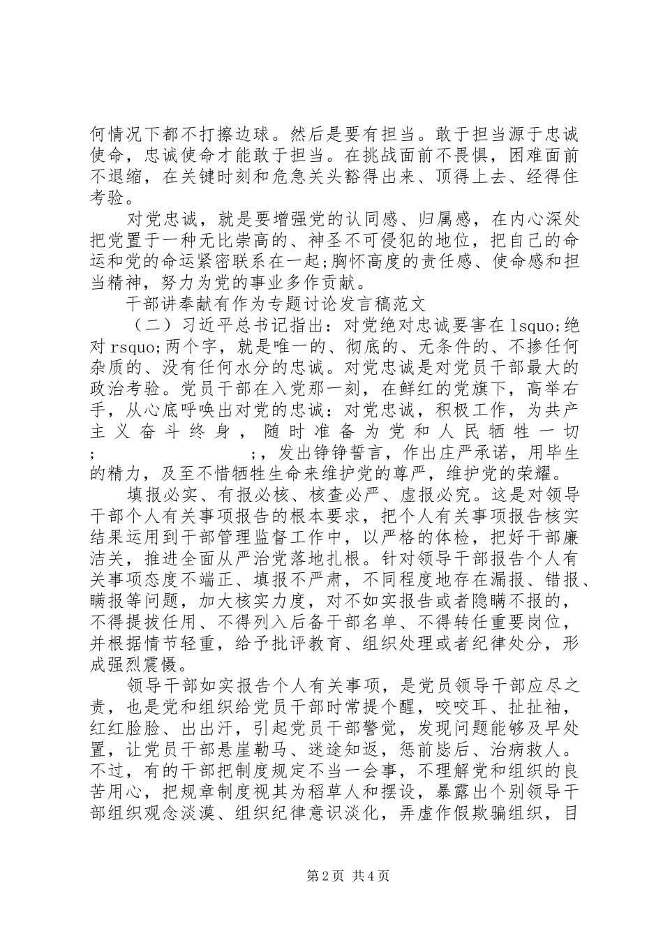 干部讲奉献有作为专题讨论发言_第2页