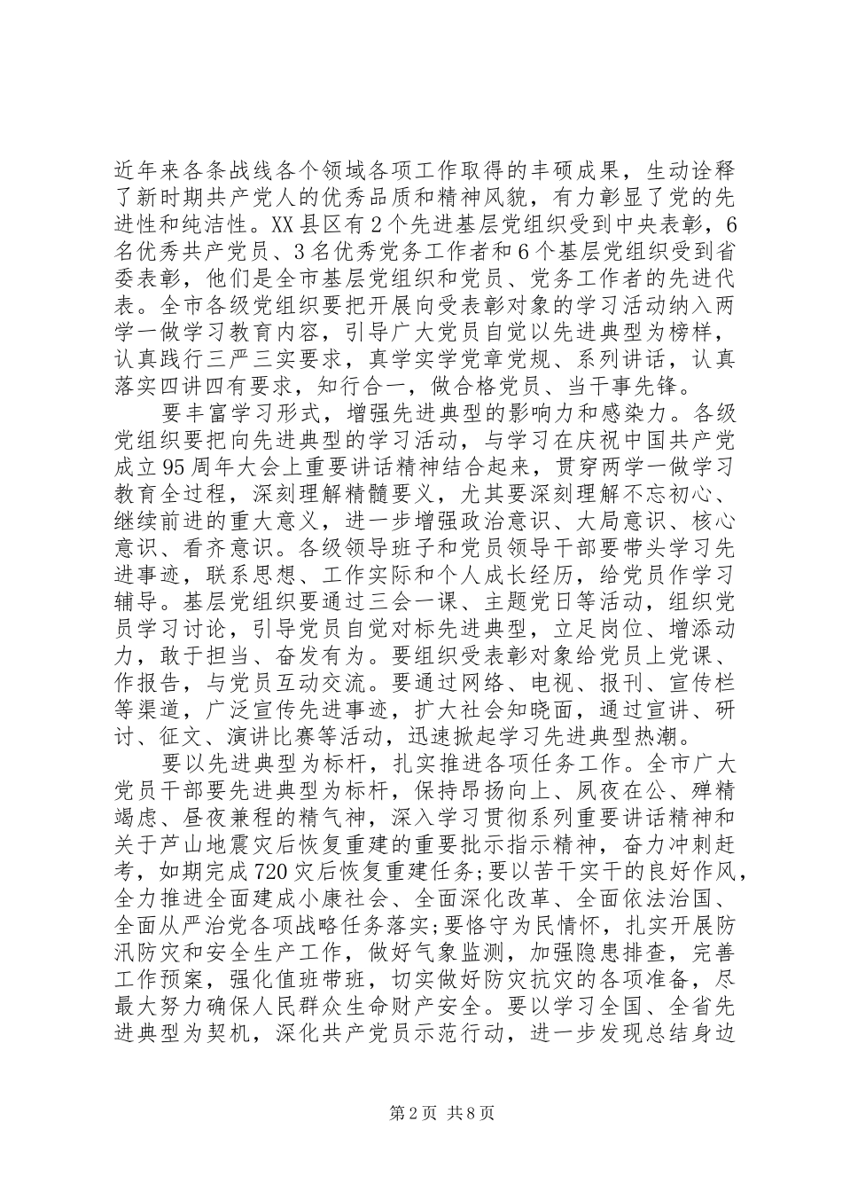 乡镇干部做合格党员当干事先锋发言稿范文4篇_第2页