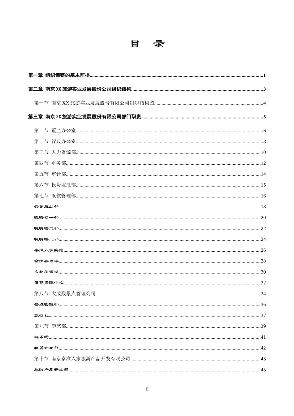 南京XX组织手册_第2页