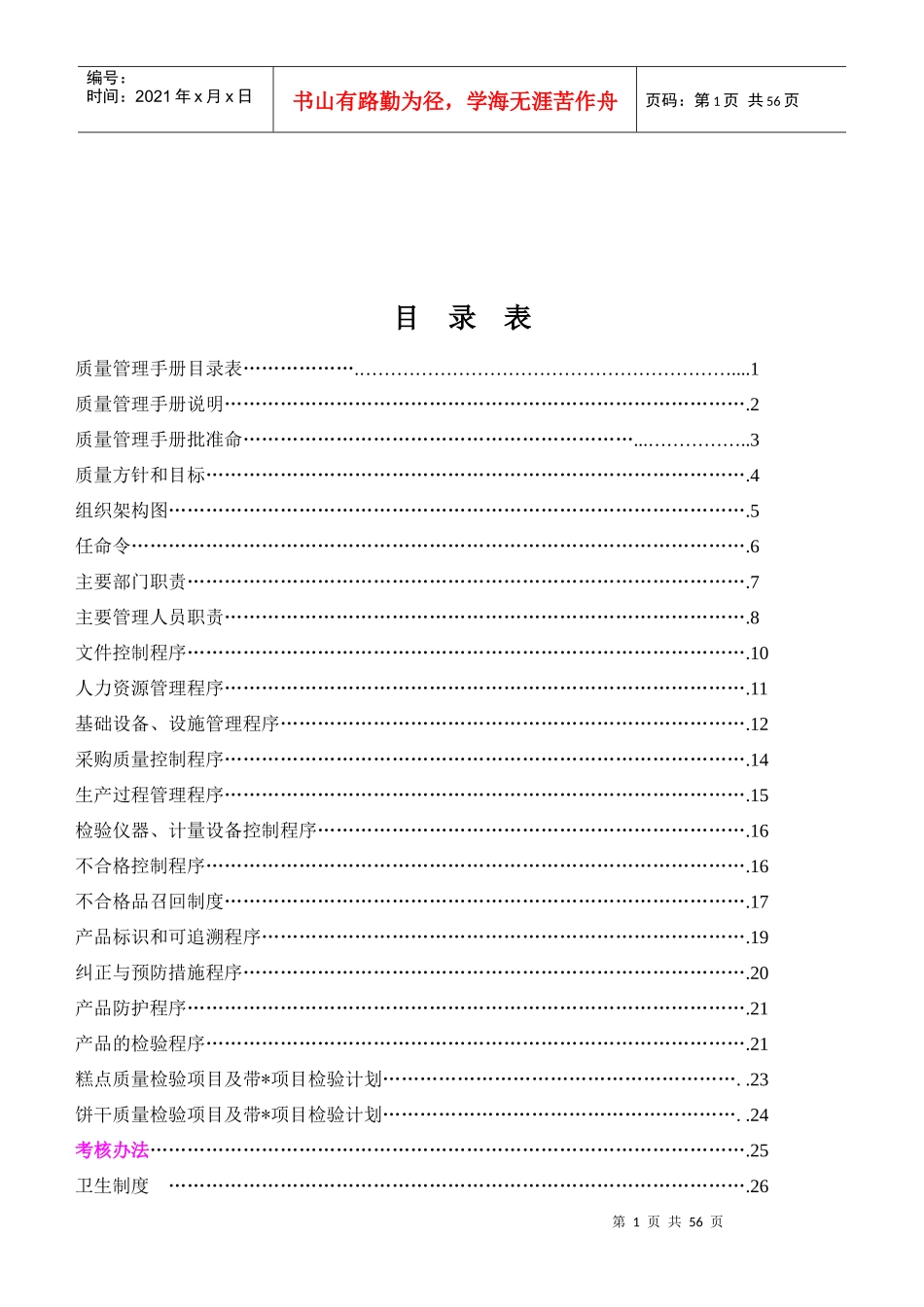 史上最全食品公司质量管理工作手册_第2页