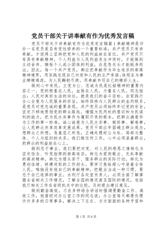 党员干部关于讲奉献有作为优秀发言