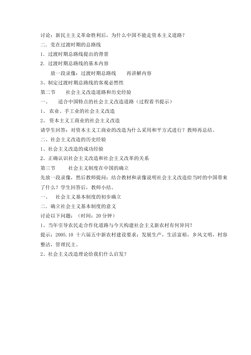 成都纺织高等专科学校教案_第2页