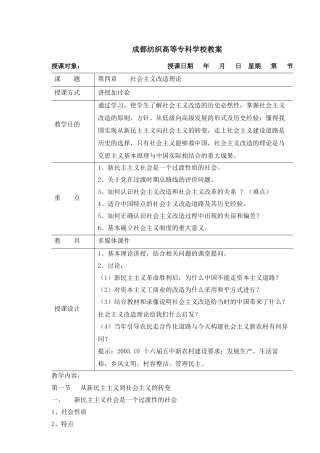 成都纺织高等专科学校教案