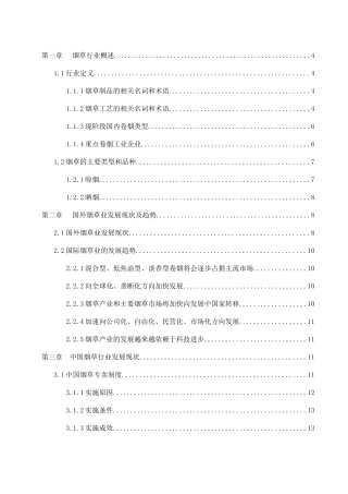 我国烟草行业发展概况