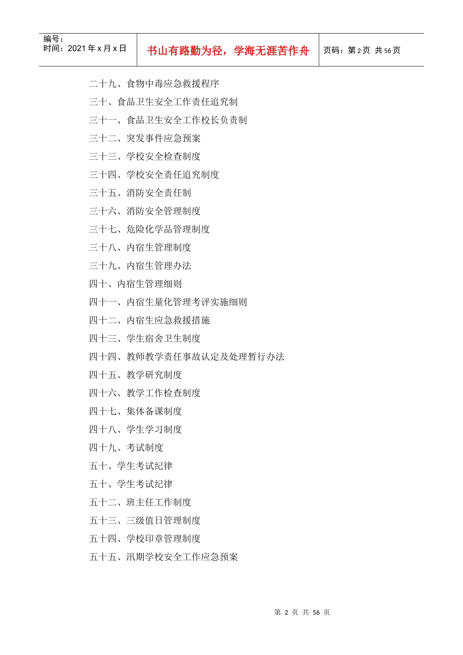各项规章制度_第2页