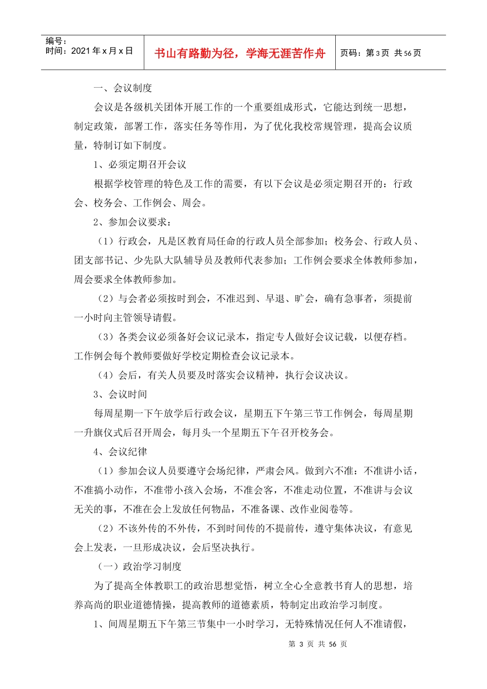 各项规章制度_第3页