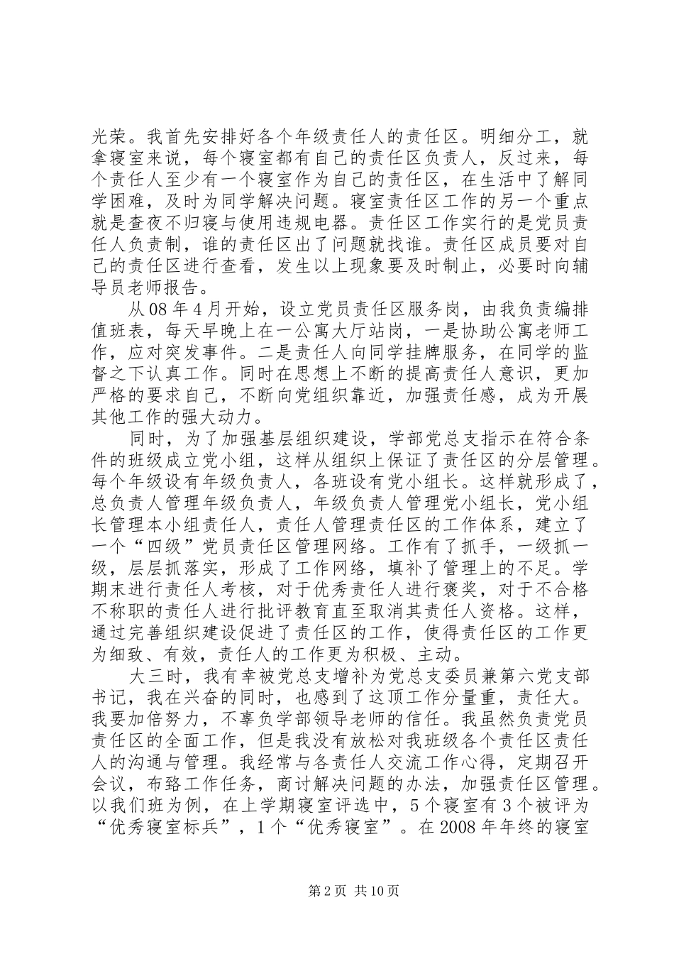 党员责任区交流会发言_第2页