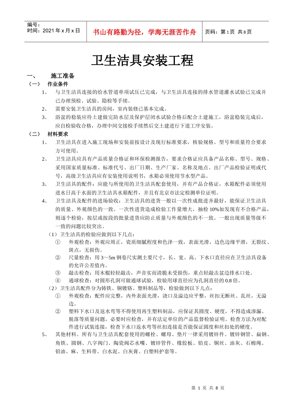 卫生洁具安装工程散热器安装工程_第1页