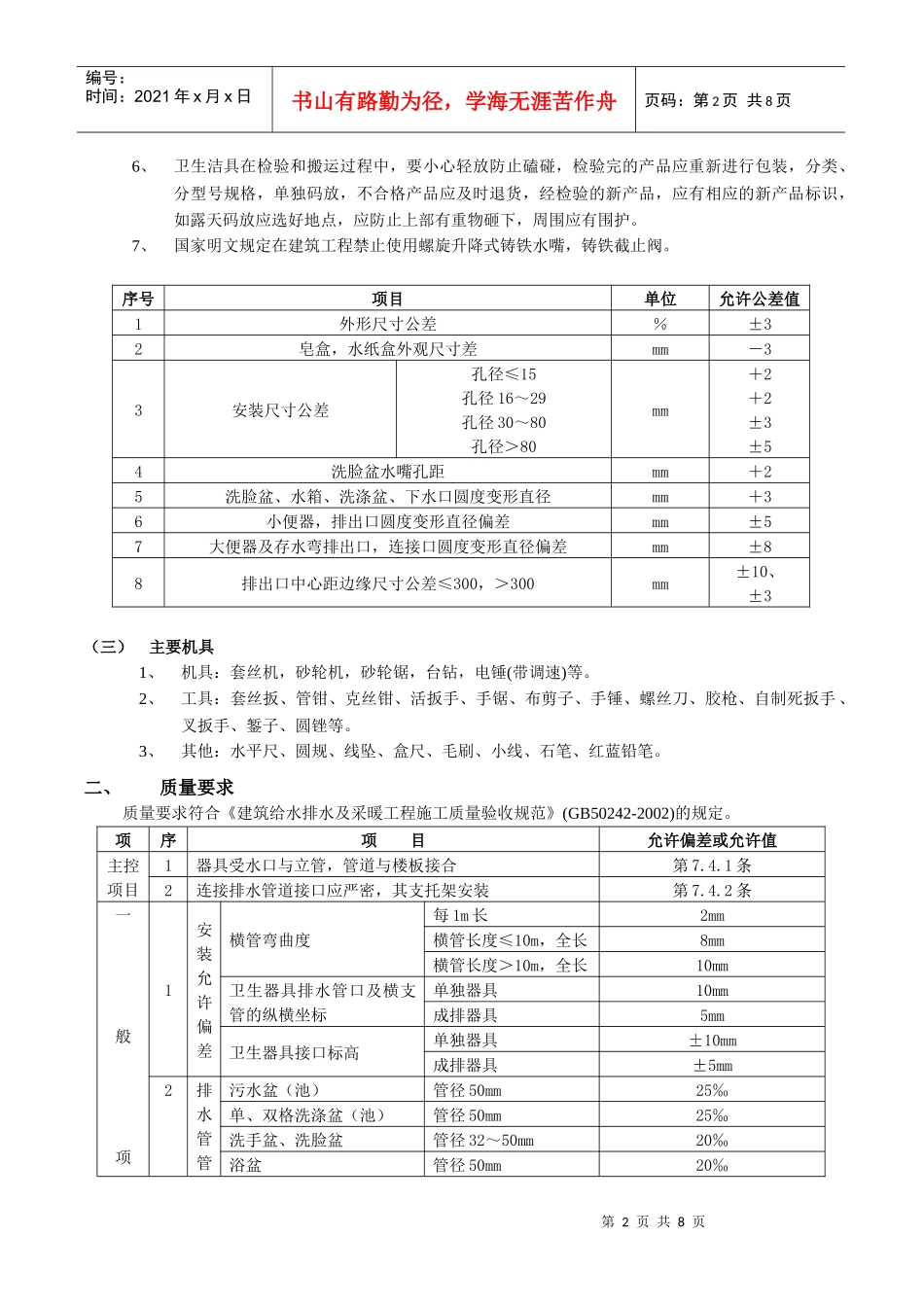卫生洁具安装工程散热器安装工程_第2页