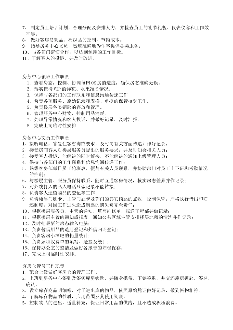 客房部运营手册范本_第2页