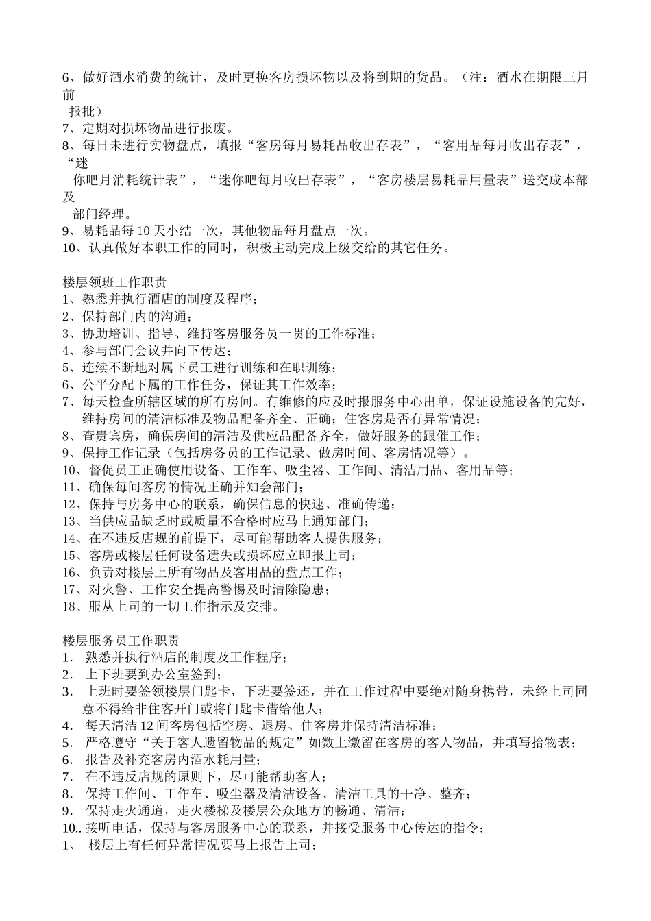 客房部运营手册范本_第3页