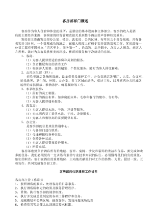 客房部运营手册范本