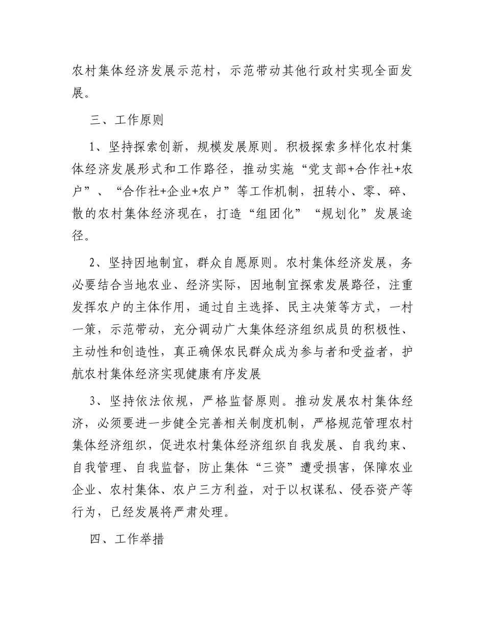 市农村集体经济发展实施方案_第2页