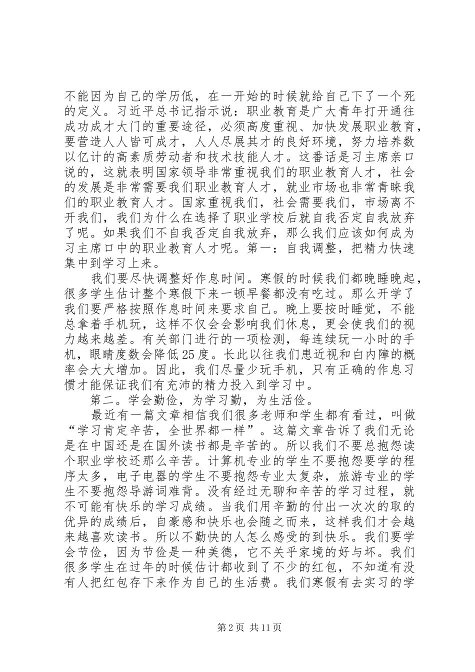 XX年春季校长开学典礼发言_第2页