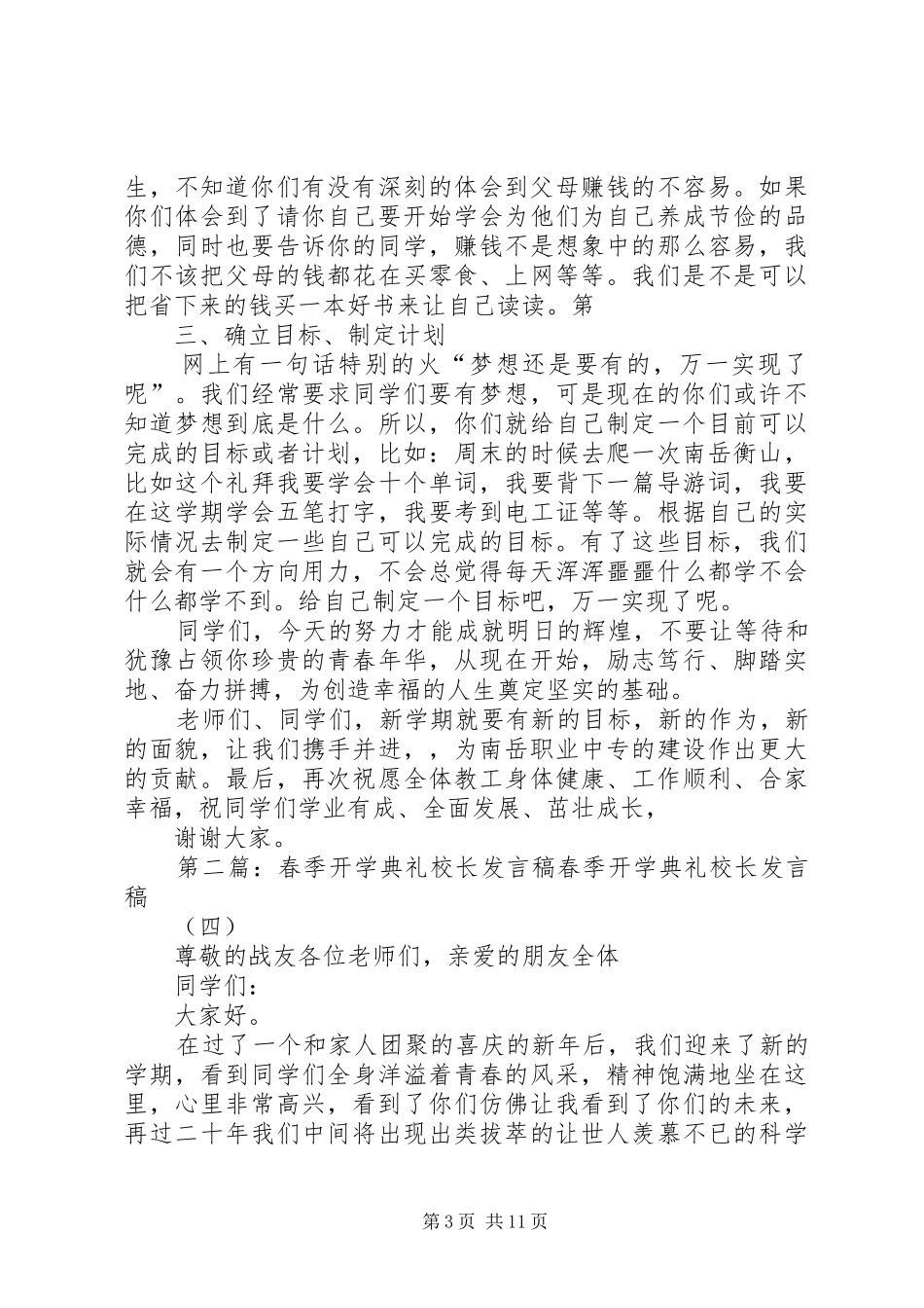 XX年春季校长开学典礼发言_第3页