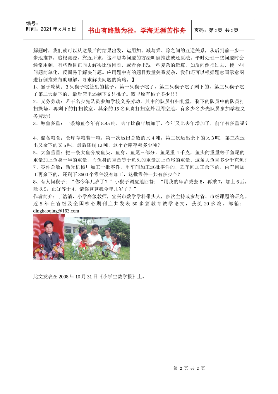 发展逆向思维_第2页