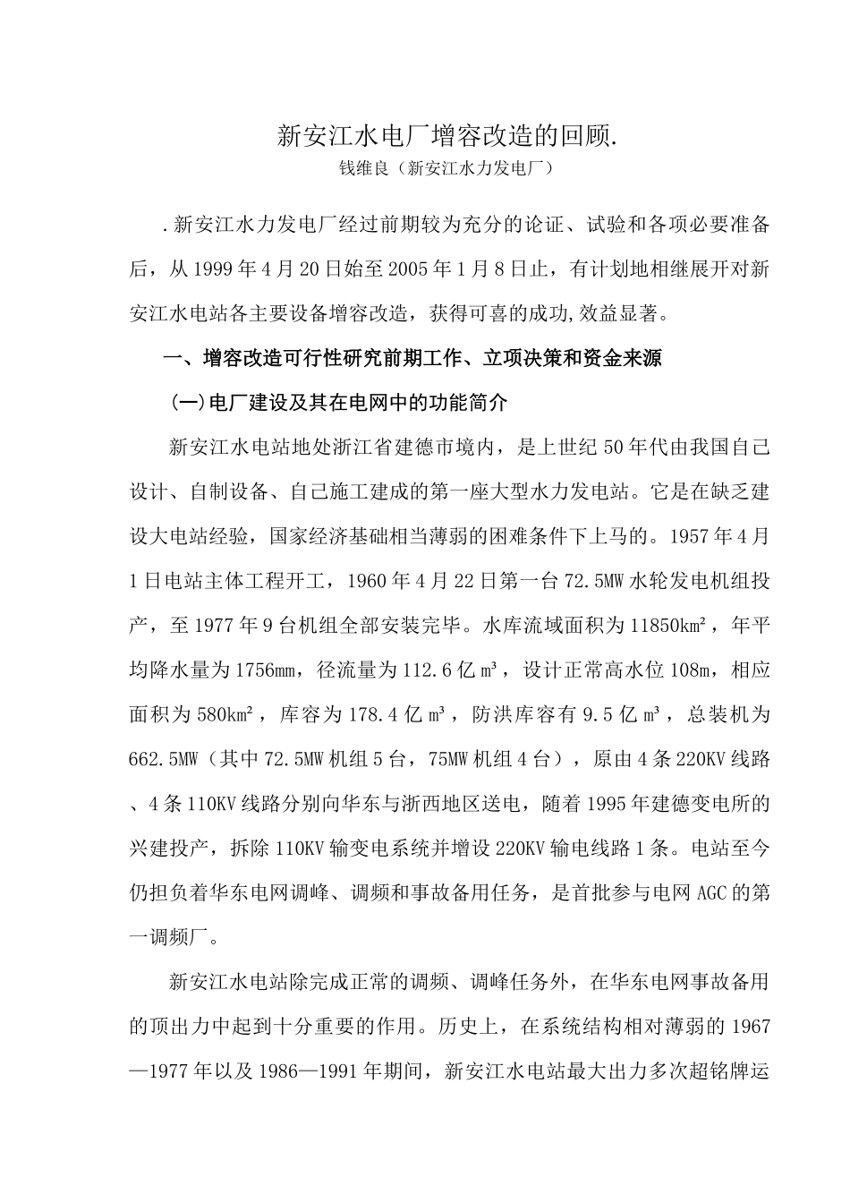 在华东网局领导和各相关处室的关怀、重视下，在华东电力调度局及_第1页