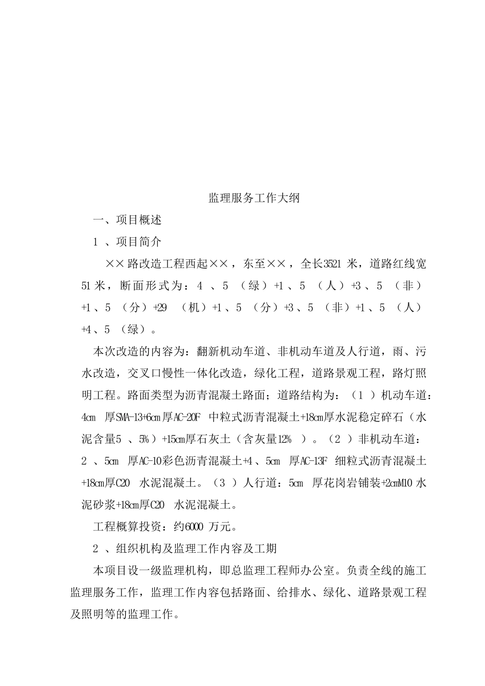 市政工程监理工作的指导思想与目标_第1页