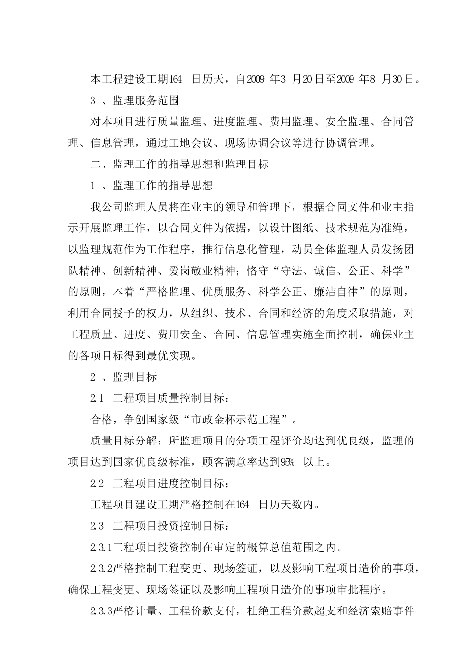 市政工程监理工作的指导思想与目标_第2页