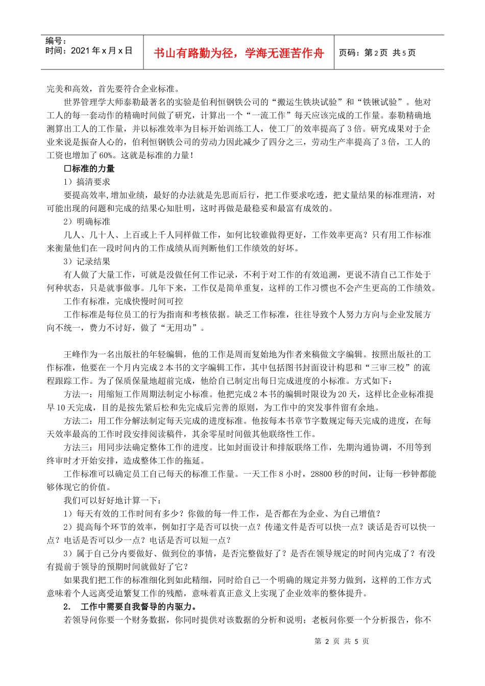 可操作的工作效率提升方法之系列三：明确标准、绩效凸显_第2页